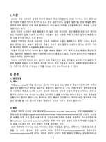 [노인간호실습] 폐렴 케이스-3