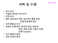 [성인간호학/성인간호실습] 외상환자간호-2
