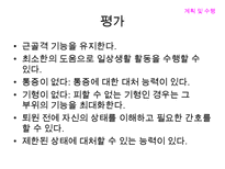 [성인간호학/성인간호실습] 외상환자간호-4