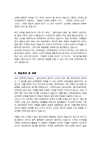 연세대학교 교육대학원 음악교육 석사 학업계획서-3