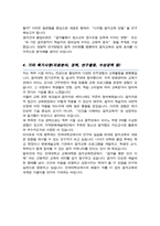 연세대학교 교육대학원 음악교육 석사 학업계획서-4