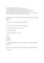 25-1 A+ 받았던 식생활과 건강 족보 문제 모음 22년도 ~25년도까지 계속 동일-4