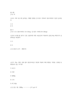25-1 A+ 받았던 식생활과 건강 족보 문제 모음 22년도 ~25년도까지 계속 동일-10