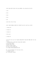 25-1 A+ 받았던 식생활과 건강 족보 문제 모음 22년도 ~25년도까지 계속 동일-11