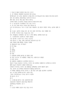 25-1 A+ 받았던 식생활과 건강 족보 문제 모음 22년도 ~25년도까지 계속 동일-13