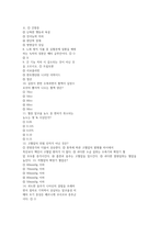 25-1 A+ 받았던 식생활과 건강 족보 문제 모음 22년도 ~25년도까지 계속 동일-14