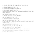 24-2 A+ 받았던 생활속의심리학 족보 16~23년도/ 강의 정리본 포함-8