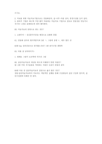 25-1 A+ 마음을 읽어주는 미술치료 족보 판매합니다. 중간 기말 시험 문제, 답, 중간 기말 강의 내용 정리본 포함-10