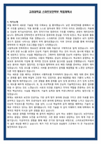 고려대학교 스마트보안학부 학업계획서-2