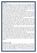 고려대학교 스마트보안학부 학업계획서-3