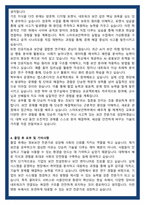고려대학교 스마트보안학부 학업계획서-4