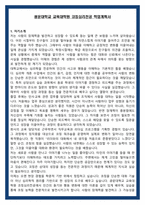 광운대학교 교육대학원 코칭심리전공 학업계획서-2