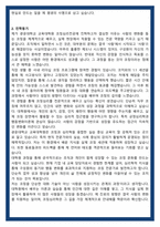 광운대학교 교육대학원 코칭심리전공 학업계획서-3