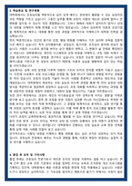 광운대학교 교육대학원 코칭심리전공 학업계획서-4
