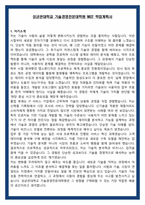 성균관대학교 기술경영전문대학원 MOT 학업계획서-2