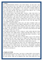 성균관대학교 기술경영전문대학원 MOT 학업계획서-3