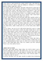 성균관대학교 기술경영전문대학원 MOT 학업계획서-4