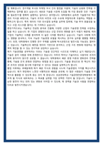 성균관대학교 기술경영전문대학원 MOT 학업계획서-5