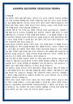 성균관대학교 임상간호대학원 가정전문간호전공 학업계획서-2