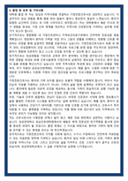 성균관대학교 임상간호대학원 가정전문간호전공 학업계획서-5