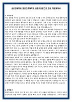 성균관대학교 임상간호대학원 중환자전문간호 전공 학업계획서-2