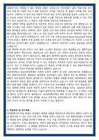 성균관대학교 임상간호대학원 중환자전문간호 전공 학업계획서-3