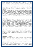 성균관대학교 임상간호대학원 중환자전문간호 전공 학업계획서-4