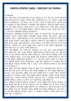 연세대학교 공학대학원 건설환경 및 방재안전공학 전공 학업계획서-2