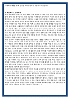 연세대학교 공학대학원 건설환경 및 방재안전공학 전공 학업계획서-4