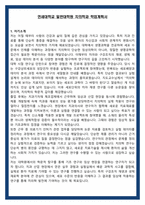 연세대학교 일반대학원 치의학과 학업계획서-2