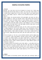 연세대학교 전기전자공학과 학업계획서-2