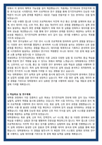 연세대학교 전기전자공학과 학업계획서-3