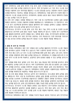 연세대학교 전기전자공학과 학업계획서-4