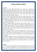 연세대학교 화공생명공학 학업계획서-2