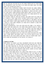 연세대학교 화공생명공학 학업계획서-3
