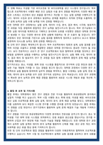 연세대학교 화공생명공학 학업계획서-4