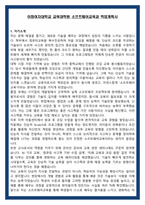 이화여자대학교 교육대학원 소프트웨어교육과 학업계획서-2