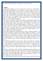 이화여자대학교 교육대학원 소프트웨어교육과 학업계획서-3