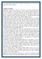 이화여자대학교 교육대학원 소프트웨어교육과 학업계획서-4