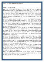 이화여자대학교 교육대학원 소프트웨어교육과 학업계획서-5