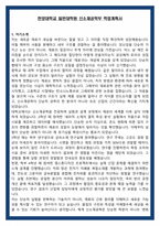 한양대학교 일반대학원 신소재공학부 학업계획서-2