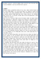 한양대학교 일반대학원 신소재공학부 학업계획서-3