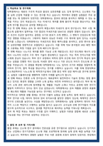 한양대학교 일반대학원 신소재공학부 학업계획서-4