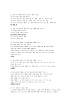 24-2 A+ 나왔던 몸매만들기와보디빌딩 족보 판매. 18, 19, 20 중간 기말 문제 답 퀴즈 문제 답 포함-4