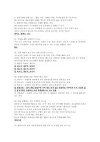 24-2 A+ 나왔던 몸매만들기와보디빌딩 족보 판매. 18, 19, 20 중간 기말 문제 답 퀴즈 문제 답 포함-5