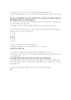 24-2 A+ 나왔던 몸매만들기와보디빌딩 족보 판매. 18, 19, 20 중간 기말 문제 답 퀴즈 문제 답 포함-6