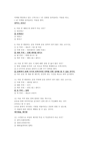 24-2 A+ 나왔던 몸매만들기와보디빌딩 족보 판매. 18, 19, 20 중간 기말 문제 답 퀴즈 문제 답 포함-11