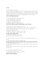 24-2 A+ 나왔던 몸매만들기와보디빌딩 족보 판매. 18, 19, 20 중간 기말 문제 답 퀴즈 문제 답 포함-12