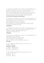 24-2 A+ 나왔던 몸매만들기와보디빌딩 족보 판매. 18, 19, 20 중간 기말 문제 답 퀴즈 문제 답 포함-14