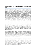 한양대 공과대학 전기생체공학부 편입합 학업계획서-4